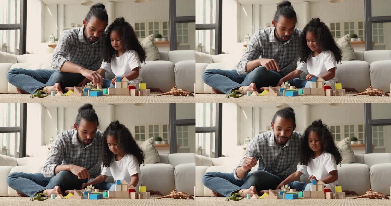 慈爱的非洲裔美国父亲和小女儿玩玩具。