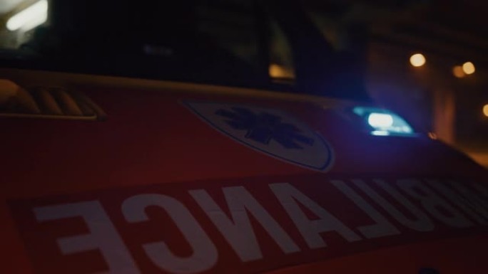带有工作频闪灯和信号的救护车在晚上到达街道上的交通事故现场。带有医疗十字标志的紧急护理人员救援货车的