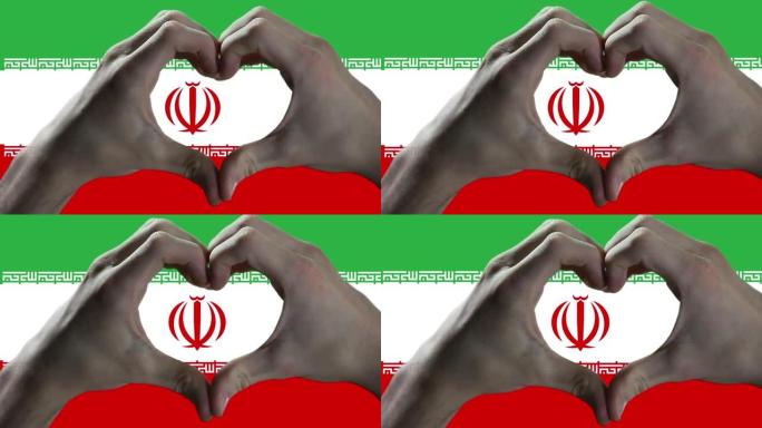 双手在伊朗国旗上显示心脏标志。