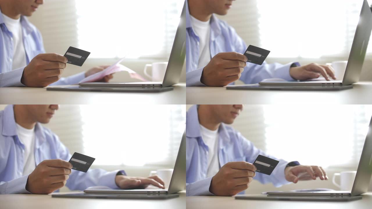 特写手汉在家用笔记本电脑上的信用卡在线支付互联网费用