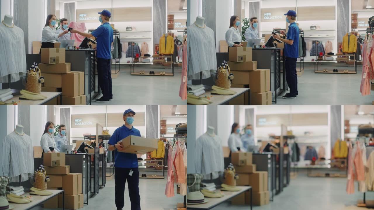 服装店收银台: 男女零售经理戴着防护口罩给在线订单送货员包裹。可在互联网上购买的设计师品牌