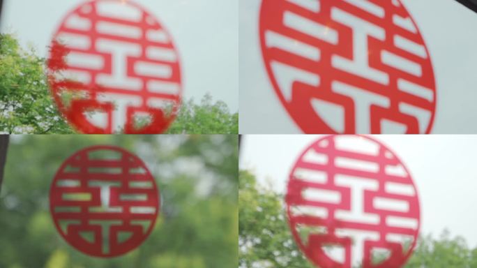 玻璃窗上的红色喜字