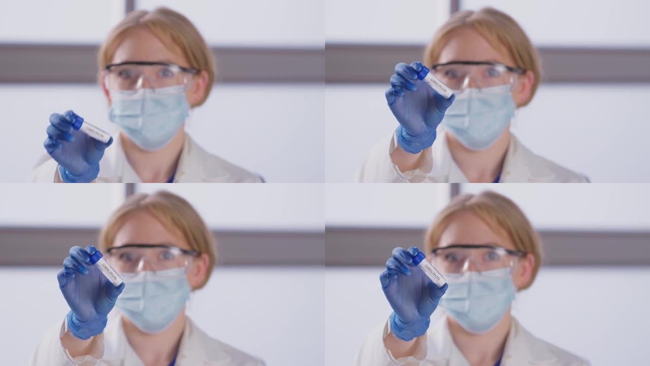 女实验室研究人员穿着个人防护用品，手持标有欧米克隆标签的试管