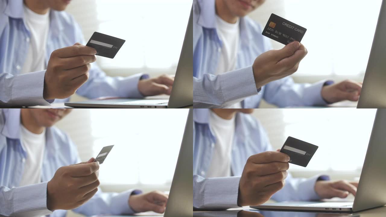 特写手汉在家用笔记本电脑上的信用卡在线支付互联网费用