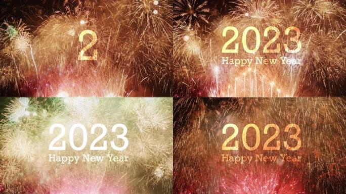 倒计时烟花庆祝周年快乐新2023年