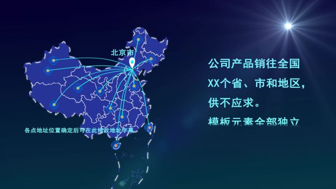 中国地图销售公司位置科技连线展示AE模板