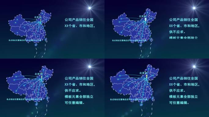 中国地图销售公司位置科技连线展示AE模板