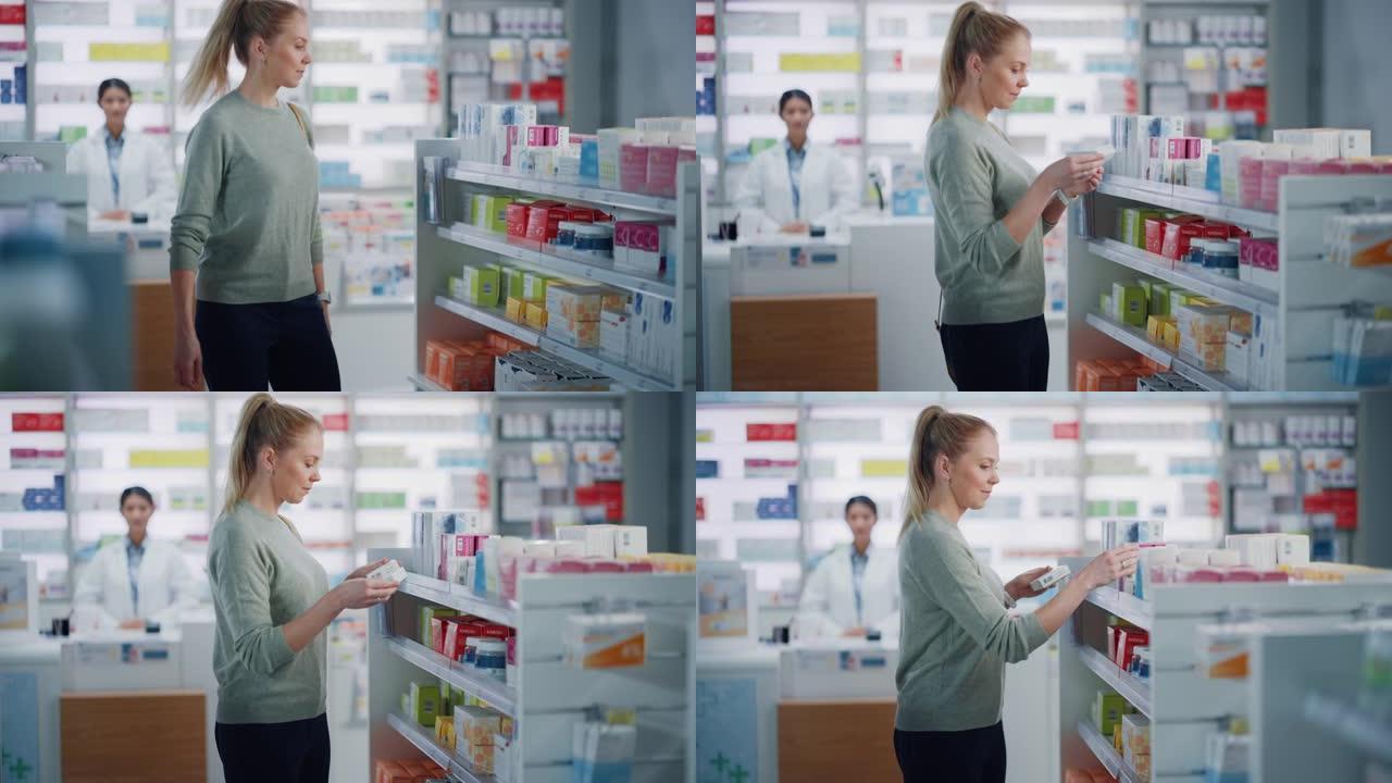 药房药店: 美丽的年轻女子选择购买药品，药物，维生素，寻找最佳选择。现代制药商店货架上有保健、美容产