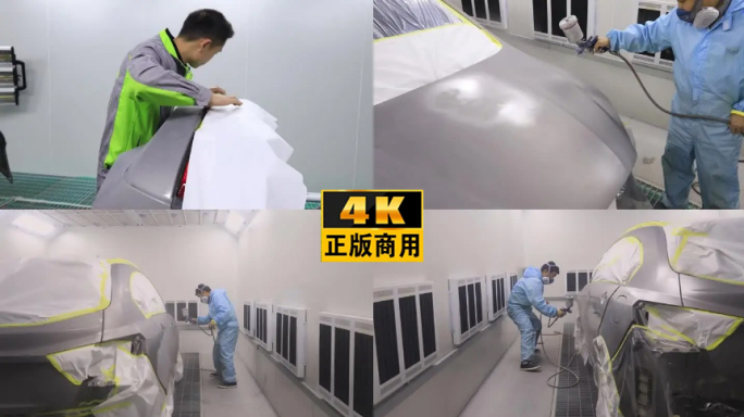 4K（全车喷漆）喷涂1K色漆色