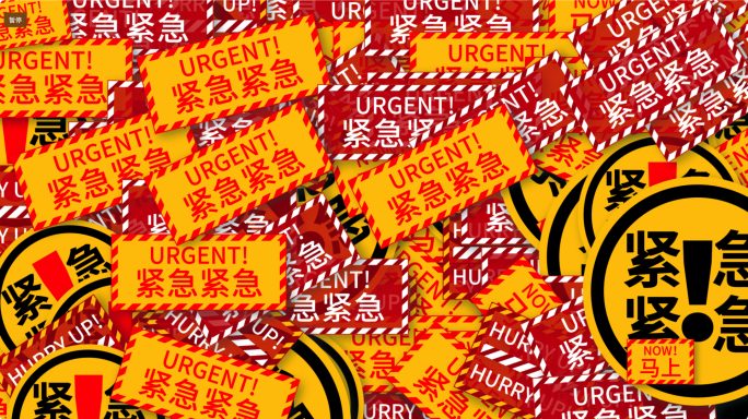 原创紧急警告注意图标标志转场动画