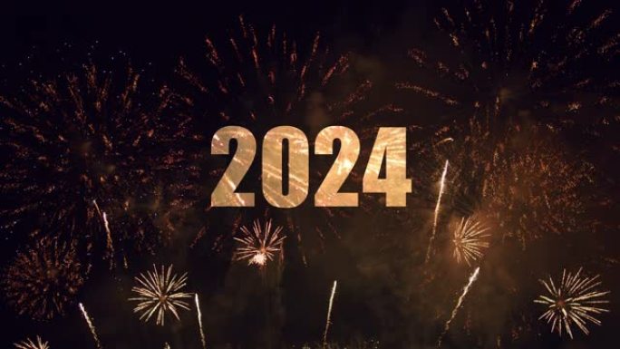 新年快乐2024烟花庆典
