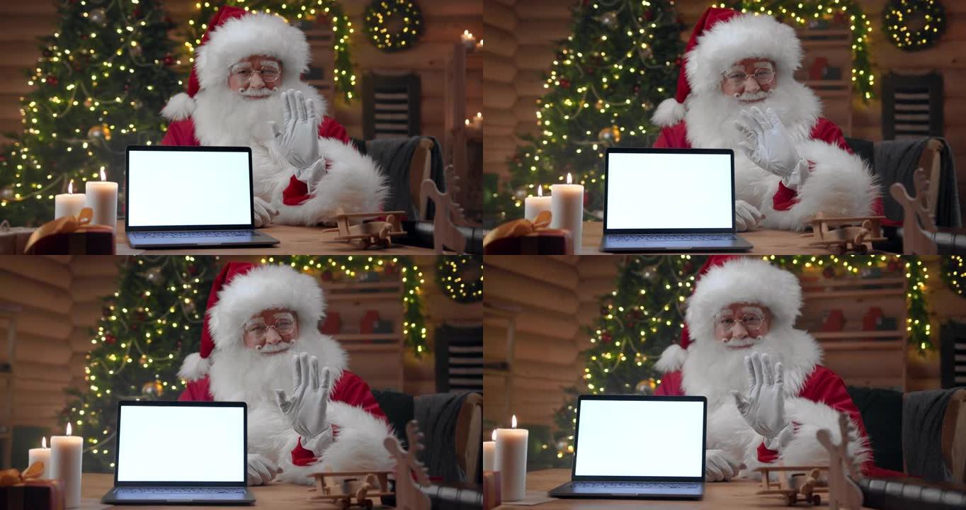 圣诞老人在相机中挥舞着，面前是空的笔记本电脑屏幕