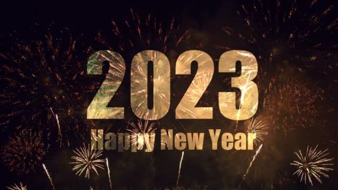 快乐新2023年金色烟花庆典背景，节日