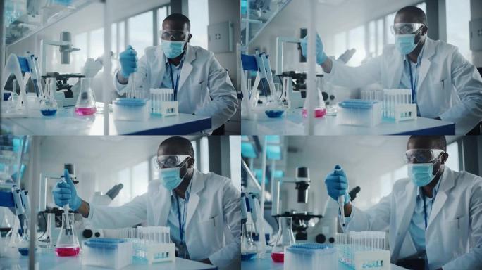 医学发展实验室: 戴口罩的黑人科学家使用移液管向试管中填充液体，进行实验。制药实验室与医学，生物技术