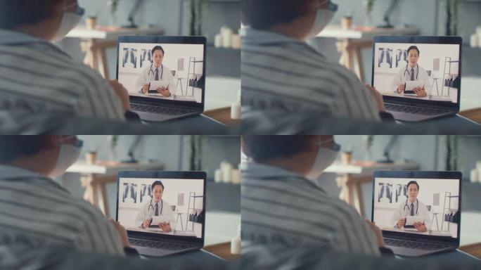 年轻的亚洲女孩戴防护口罩使用笔记本电脑在家里客厅与高级医生在线咨询视频通话中谈论疾病。
