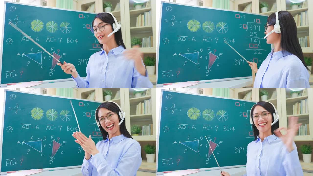 女数学老师在线授课
