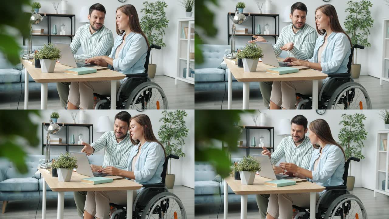 幸福的家庭残疾男女在家里的办公桌上微笑着看着笔记本电脑屏幕