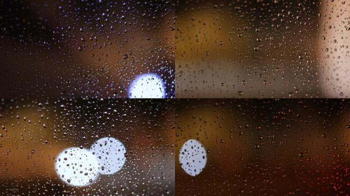 夜间穿过城市的汽车的抽象视图。透过湿玻璃观看。夜间城市交通，雨天