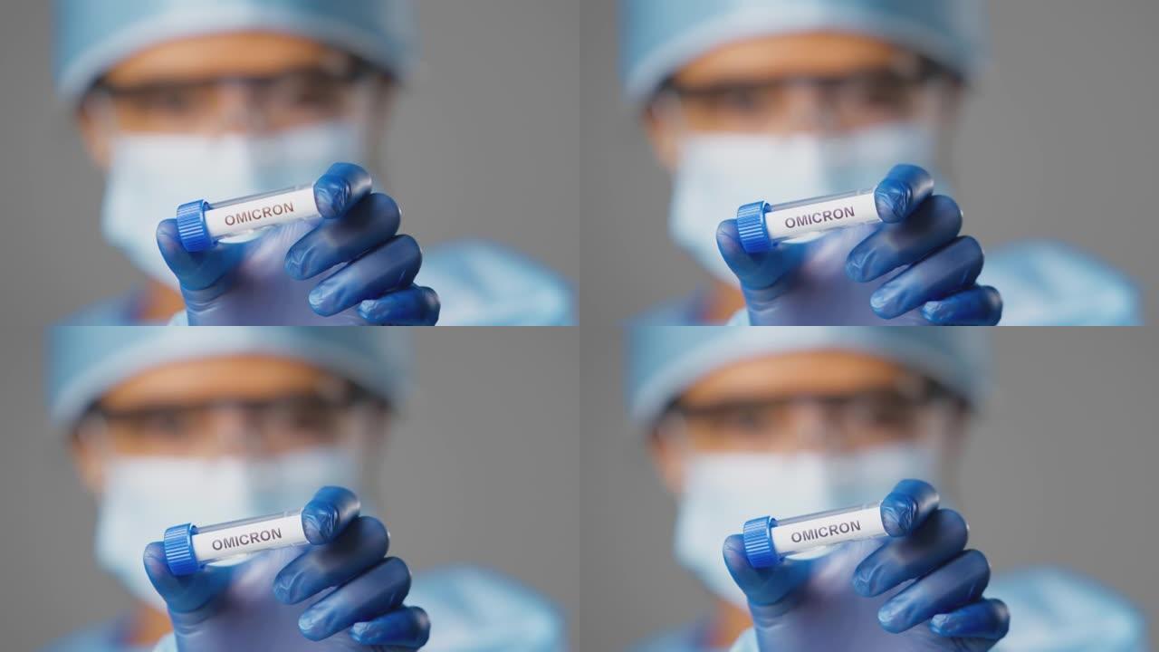 近距离拍摄的女性实验室研究人员穿着个人防护用品，手持标有欧米克隆的试管