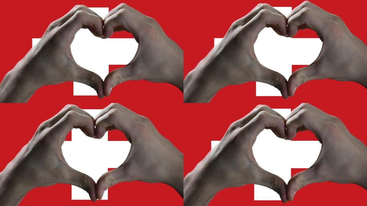 瑞士的心脏手牌和国旗。