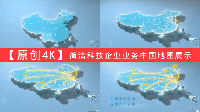 简洁科技企业业务中国地图展示