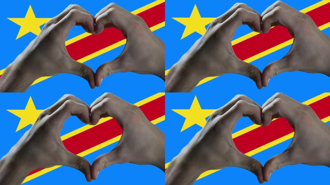双手在刚果民主共和国国旗上显示心脏标志。