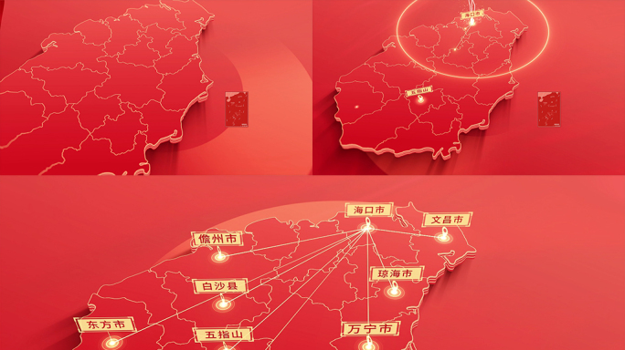 272红色版海南地图发射