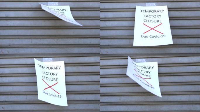 工厂因病毒爆发而无法继续运营的公告文件附在工厂前的钢门上。