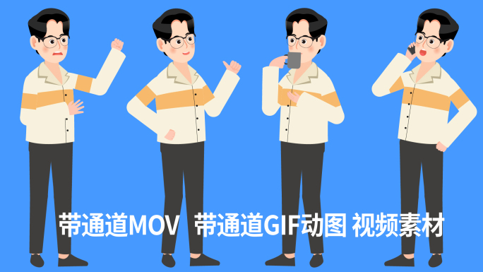 多动作中年男 带通道MOV GIF