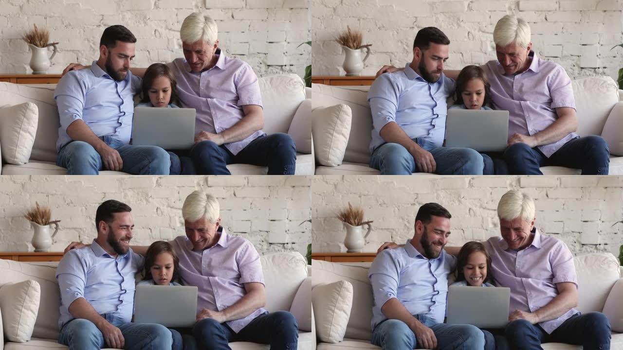 小男孩，他的父亲和爷爷在用笔记本电脑聊天