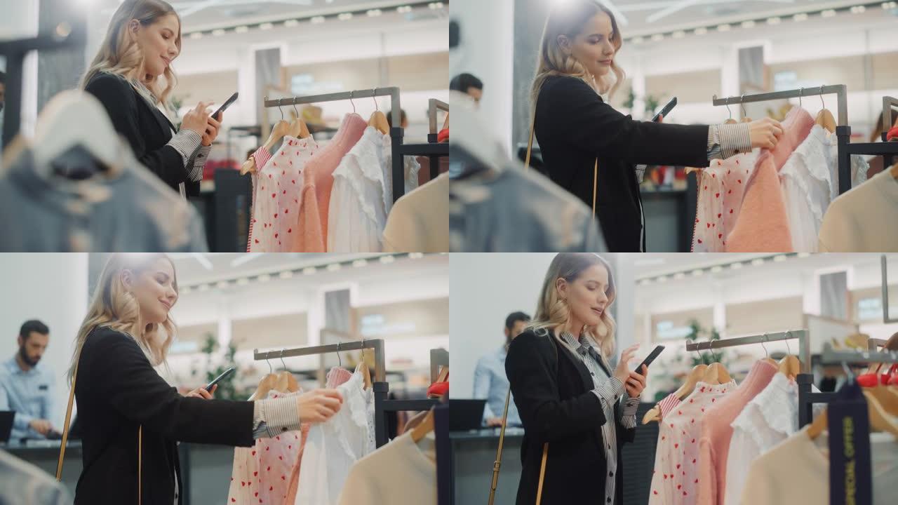 美丽的微笑女性顾客在服装店购物，使用智能手机，在线浏览，在互联网上比较，选择时尚的衣服。时尚商店，多