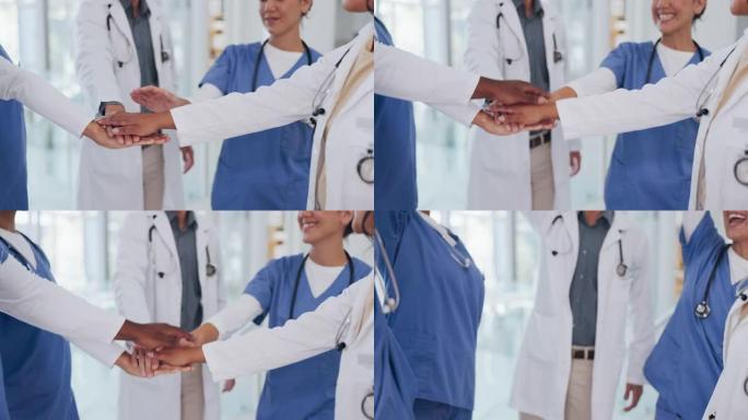 医生，手或堆叠在团队合作，协作或动机的医疗保健，健康或医疗目标。团队建设中的男性、女性或兴奋的护士，