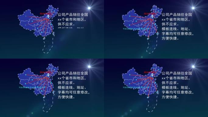 中国地图销售公司位置科技感连线展ED模板