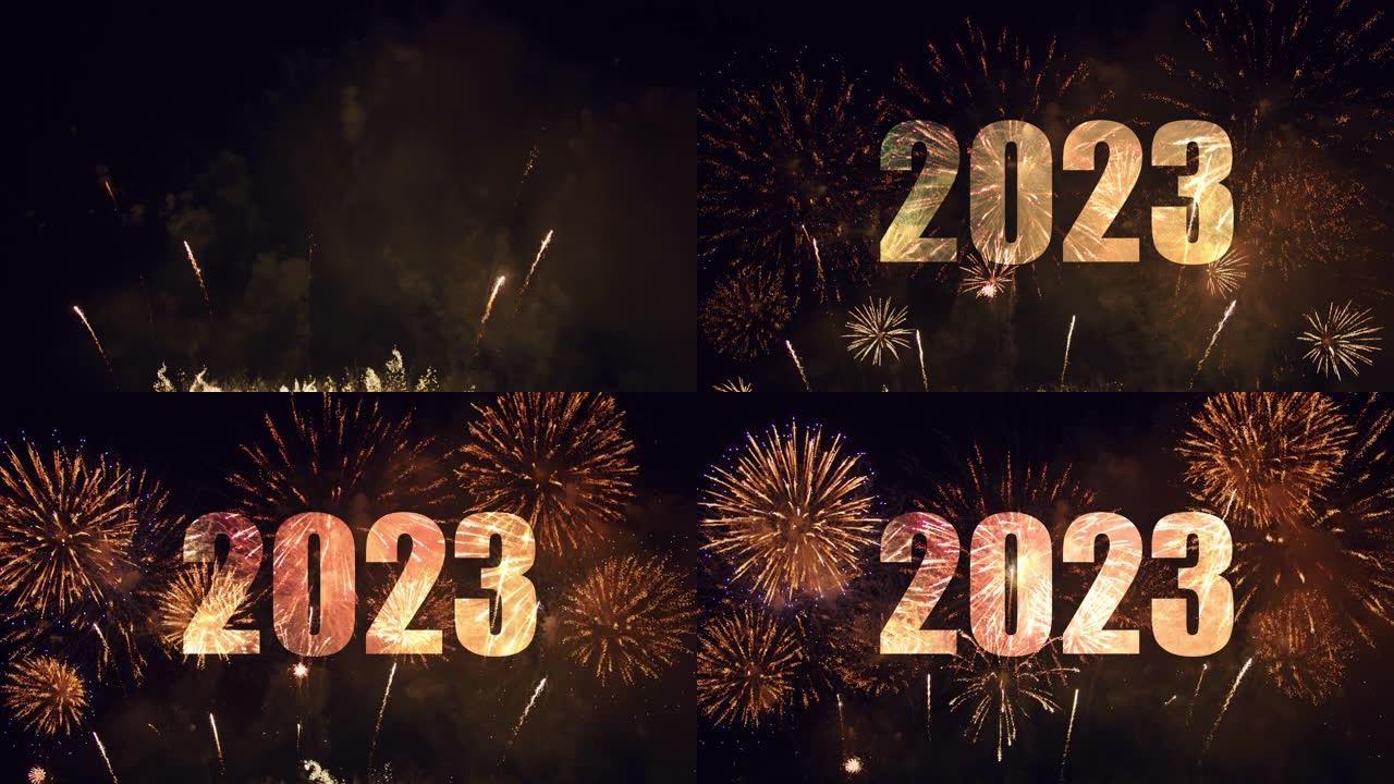 2023新年与烟花