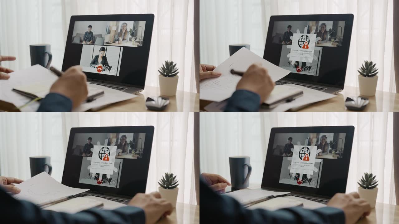 商人在笔记本电脑上举行视频会议以在家工作时失去了网络