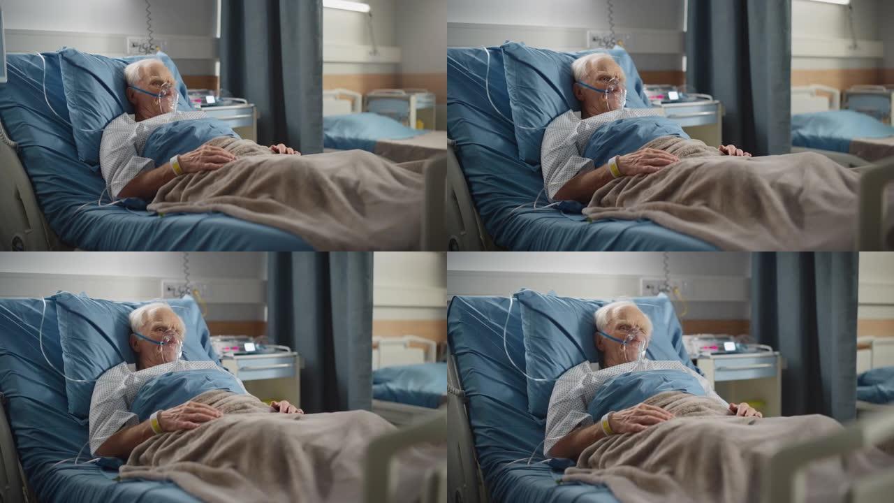医院病房: 老人戴氧气面罩躺在床上休息，病后完全康复，手术成功。老人回忆自己的家人，朋友，幸福长寿
