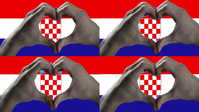 双手在克罗地亚国旗上显示心脏标志。