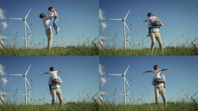 父亲和女儿在风电场里用风力涡轮机在绿色的田野里玩耍。孩子和她爸爸一起享受干净的自然和环境。绿色能源和