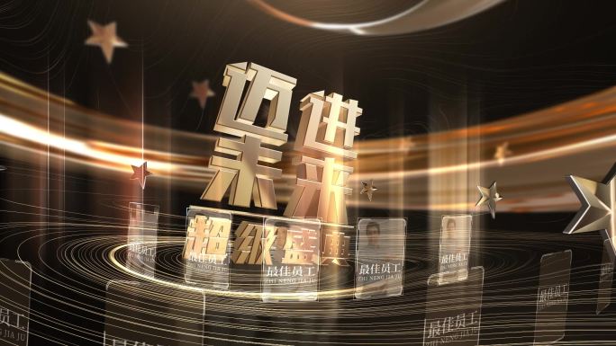 粒子颁奖历程颁奖党政年会表彰片头