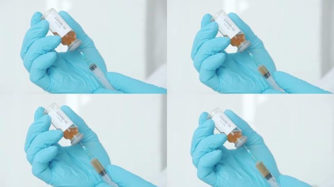 医院使用新型冠状病毒肺炎疫苗瓶和注射器的医用手套男性手特写