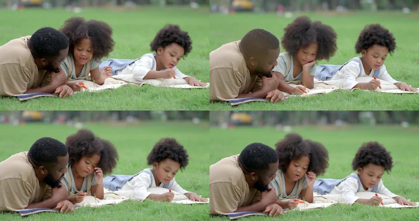 黑人家庭的父亲女儿和儿子在公园里躺着画画。在一起度过的快乐时光中，每个人的脸上都在微笑。