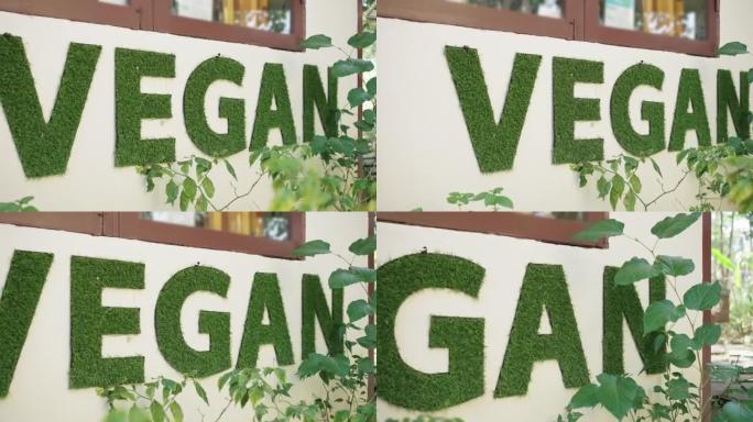 墙上有两张绿色有机 “素食主义者” 标志
