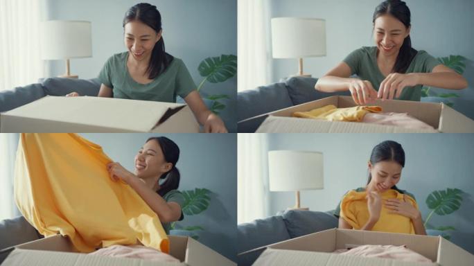 快乐亚洲女士打开纸板箱包装令人兴奋，并喜欢在家中客厅在线市场上尝试和搭配时尚布料产品的质量。