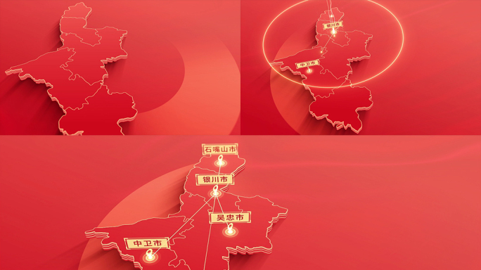 275红色版宁夏地图发射