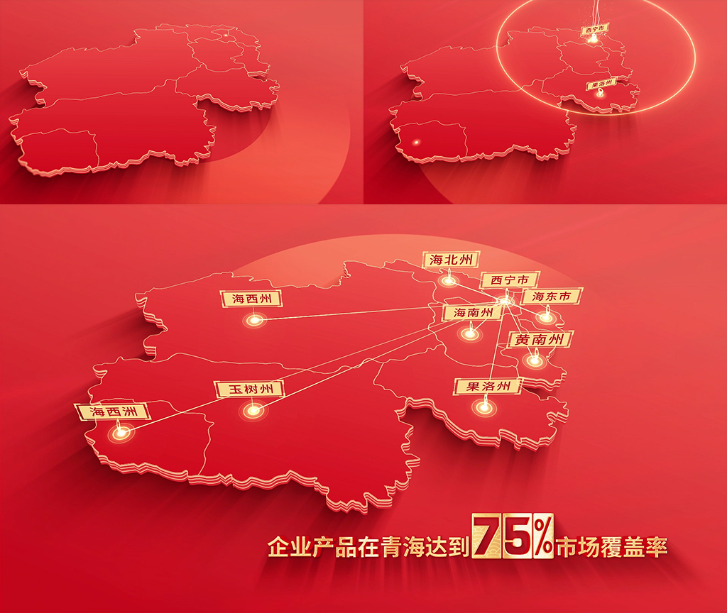 273红色版青海地图发射