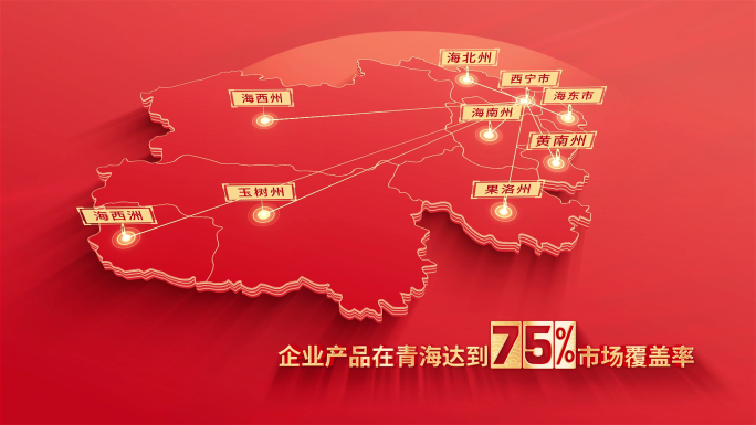 273红色版青海地图发射