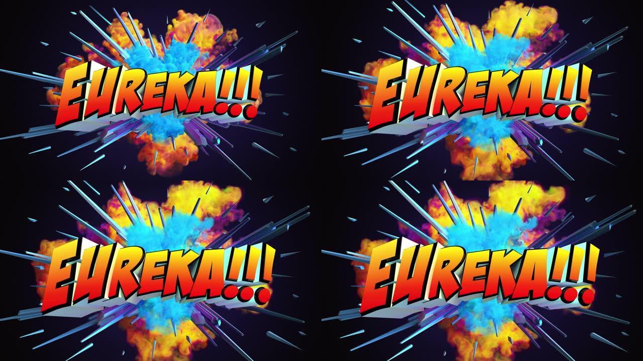 彩色抽象爆炸，文字为 “Eureka!” 在4k中