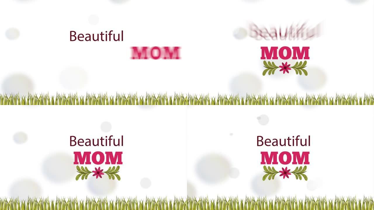 母亲节快乐，视频动画