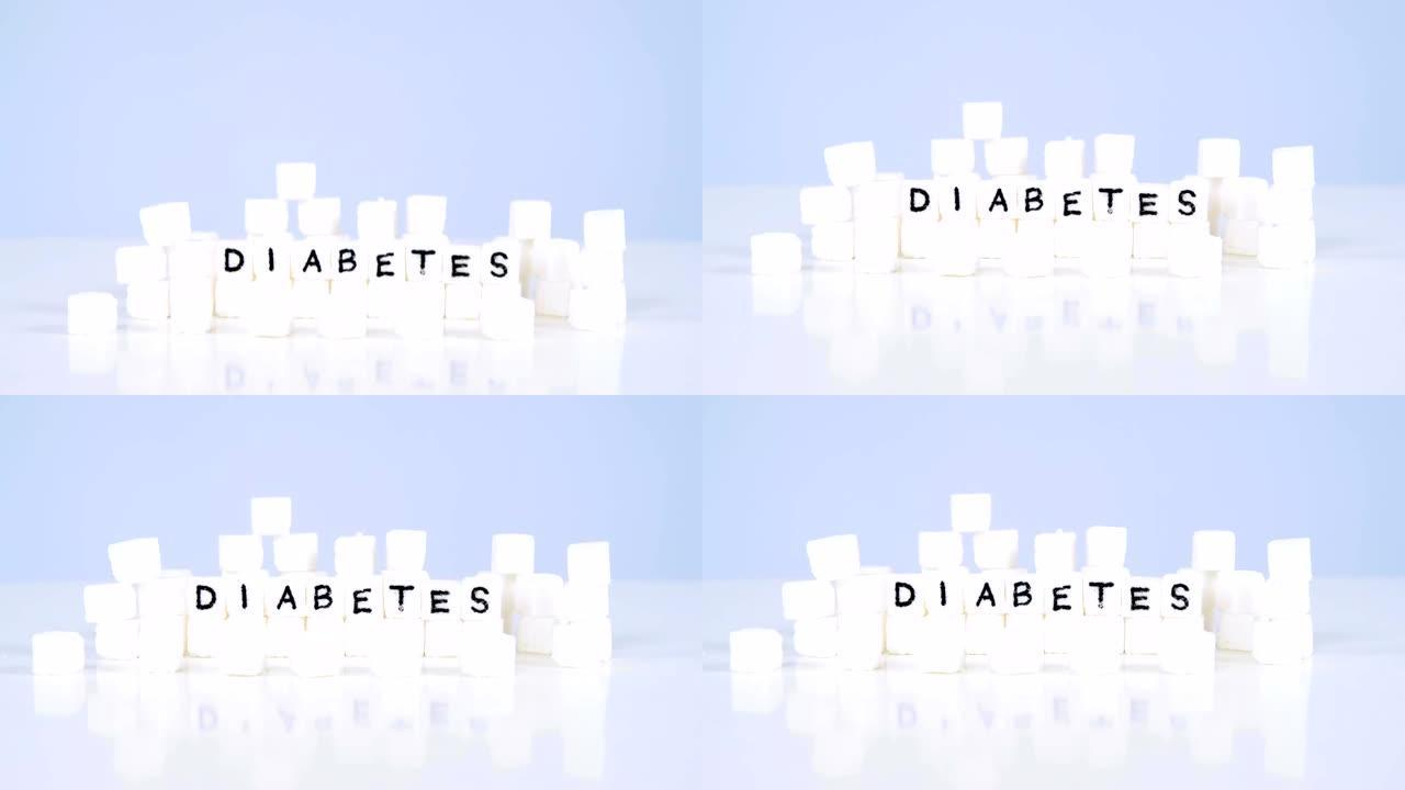 方糖拼写糖尿病