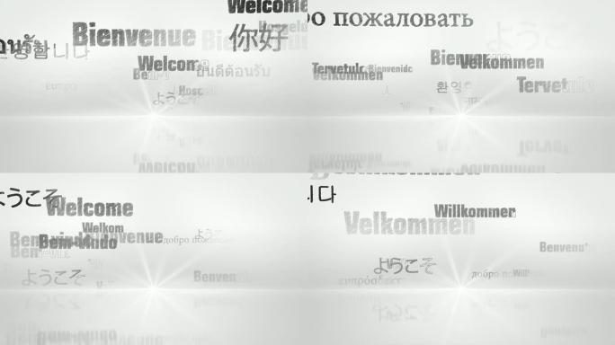 国际欢迎词（白色版）-循环